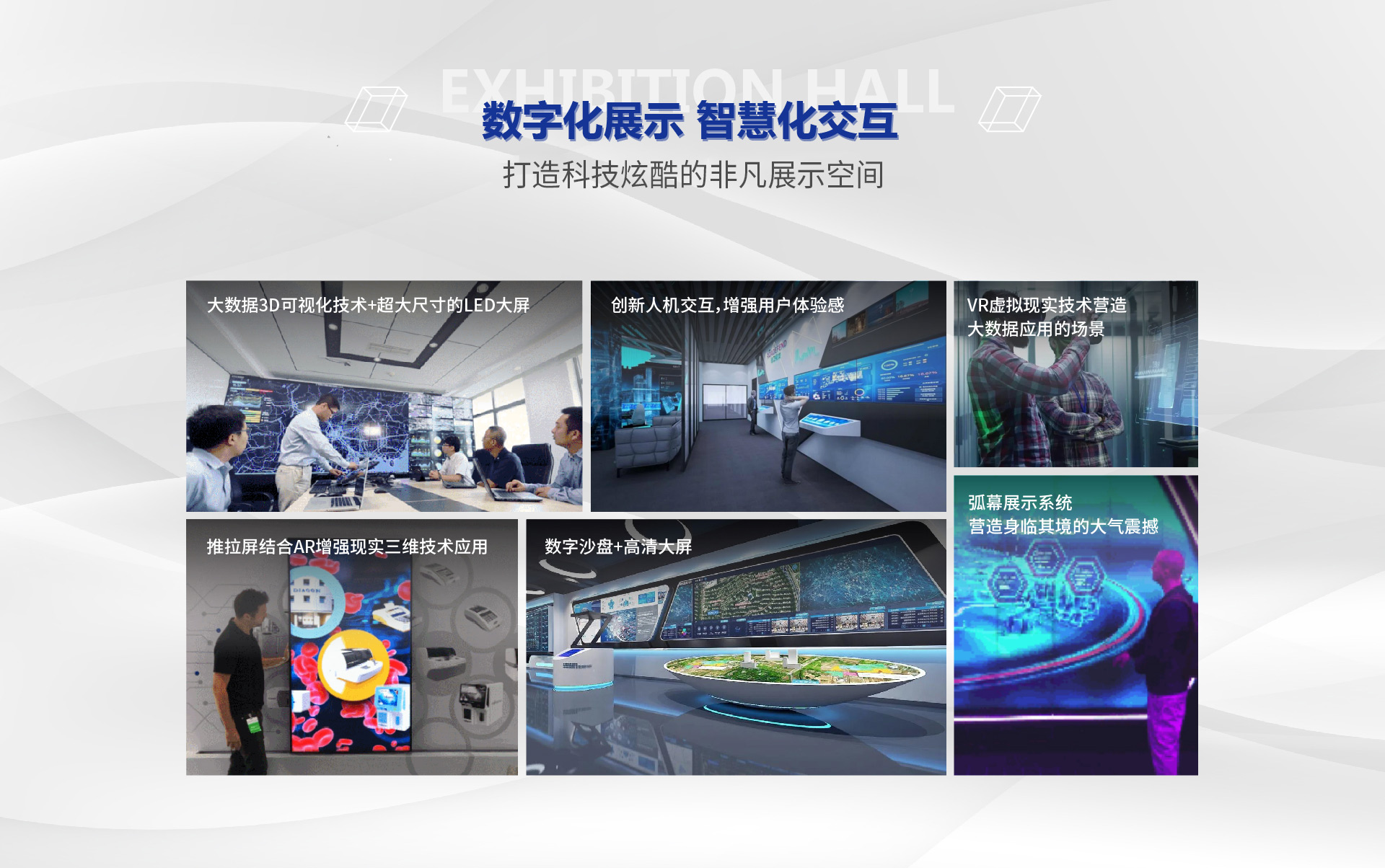 大數據展廳設計,大數據展館,展廳設計施工,