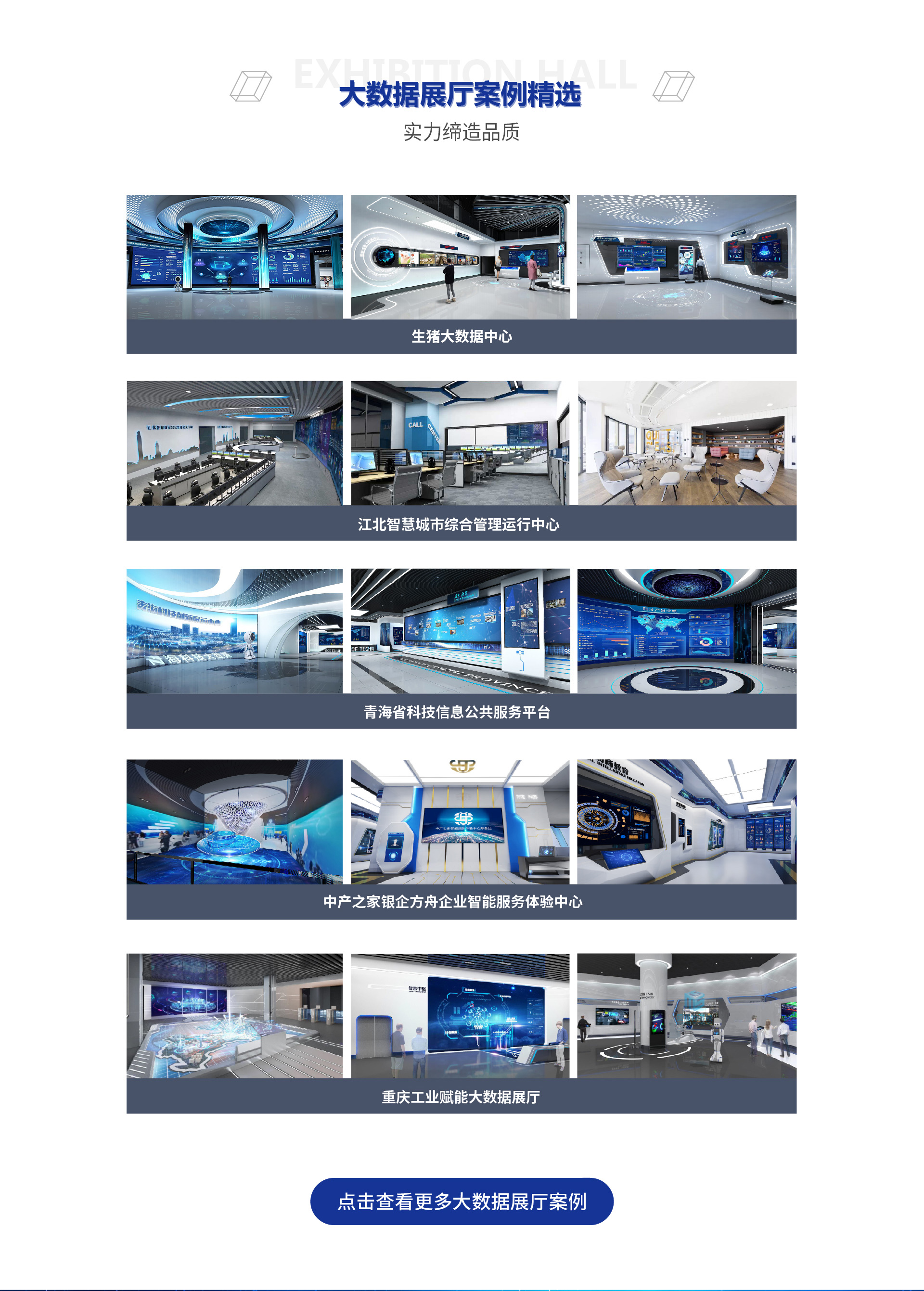 大數據展廳設計,大數據展館,展廳設計施工,